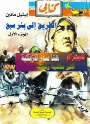 ○رواية المسبحة 2 فلرونس باركلي