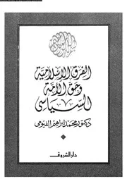 الفرق الاسلامية 2