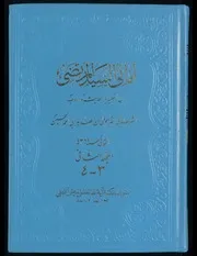 امالي السيد المرتضى في التفسير والحديث والادب 2