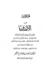 (الانصاف في معرفة الراجح من الخلاف (الفقه الحنبلي