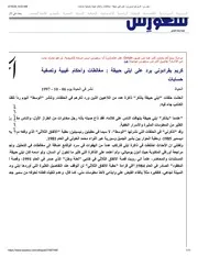من ذاكرة الحرب اللبنانية 2