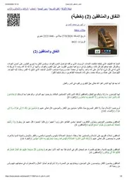 النفاق والمنافقين ( 2) (خطبة)
