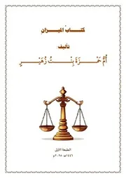 كتاب الميزان م 2