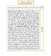 بداية الوحي من كتاب المختصر المفيد لسيرة النبي صلى الله عليه وسلم ش هيثم سرحان ( 2)