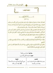 مقدمة كتاب فتح المعين وتوضيح الفقه في الدين تأليف ش هيثم سرحان ( 2)