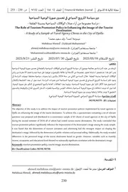 دور سياسة الترويج السياحي في تحسين صورة الوجهة السياحية دراسة مجموعة من آراء عملاء الوكالات السياحية بمدينة الجلفة ( 2)