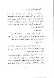 فهرس مخطوطات دار الكتب الظاهرية التاريخ وملحقاته كتاب 2