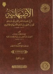 الأصبهانية لشيخ الإسلام ابن تيمية