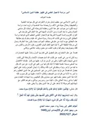 دور دراسة الاعجاز العلمي في إظهار عظمة الدين الإسلامي
