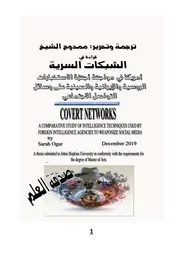 كتاب الشبكات السرية 2