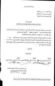 دور الإمتيازات الأجنبية في سقوط الدولة العثمانية دراسة تاريخية تحليلية الرسالة العلمية 2 P.d.f كتاب 4770