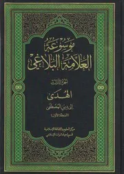 الهدى إلى دين المصطفى
