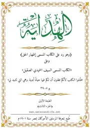 كتاب الهداية جزء 3