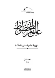 2 منظومة الفرائد الحسان للعلامة عبدالفتاح القاضي دراسة نقدية مقارنة