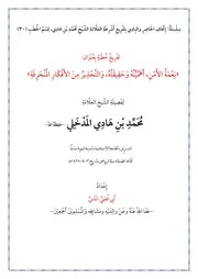 خطبة نعمة الأمن أهميته وحقيقته والتحذير من الافكار المنحرفة 3 4