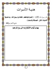 هدية الاموات