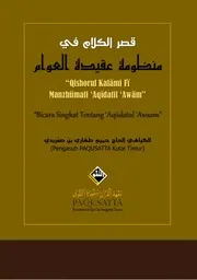 قصر الكلام في منظومة عقيدة العوام