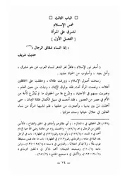 3.0 الباب الثالث كتاب عودة الحجاب 2 ل المقدم