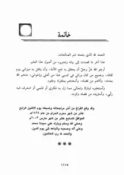 3.0 خاتمة من كتاب تحرير علوم الحديث