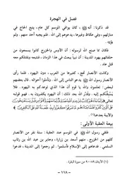 3.0 الهجرة من كتاب مختصر سيرة الرسول ل محمد عبد الوهاب
