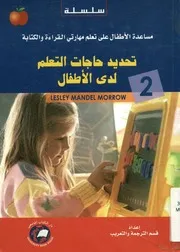 تحديد حاجات التعلم لدى الاطفال 3.1.2 Files