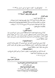 مصلحة الضرائب المصرية قرار وزير العدل رقم 30 لسنة 2023