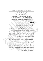 قانون رقم 30 لسنة 2023