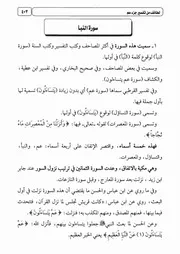 30.0 لطائف الجزء الثلاثون كتاب التقريب لتفسير التحرير