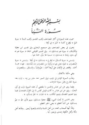 30.0 تفسير الجزء الثلاثون كتاب التفسير التحرير و التنوير