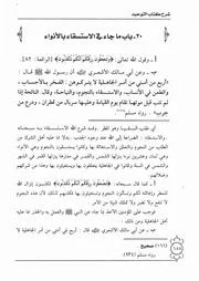 30.0 ما جاء في الاستسقاء بالأنواء شرح كتاب التوحيد إبن باز
