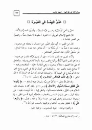 30.0 علو الهمة في الغيرة كتاب صلاح الأمة سيد حسين العفاني