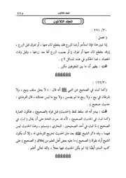 30.0 المجلد الثلاثون كتاب صيانة مجموع الفتاوى من السقط و التصحيف