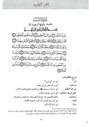 30.0 تفسير الجزء الثلاثون أبي بكر الجزائري كتاب أيسر التفاسير