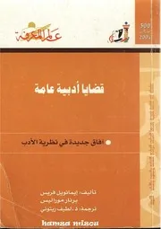 قضايا أدبية عامة كتاب S