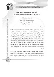 آليات تسوية المنازعات الناشئة عن عقود الفيديك محمد محمد سادات كتاب صيغة 4082