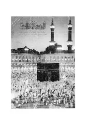 الوعي الإسلامي مجله الوعى الاسلامي العدد عدد رقم 300