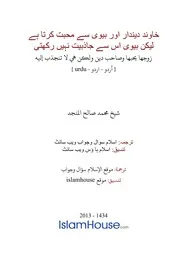 Urdu Ftawa كتاب فتاوى فتوى اسلامية مترجم اردو أردو اوردو أوردو Islam Qa 102637