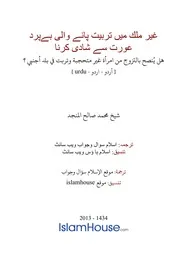 Urdu Ftawa كتاب فتاوى فتوى اسلامية مترجم اردو أردو اوردو أوردو Islam Qa 102799