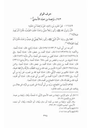 كتاب المسند االمصنف المعلل 27.0 الصحابة، حرف الواو
