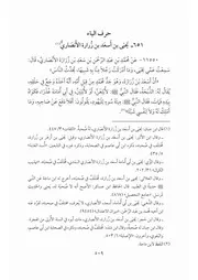 كتاب المسند االمصنف المعلل 28.0 الصحابة، حرف الياء