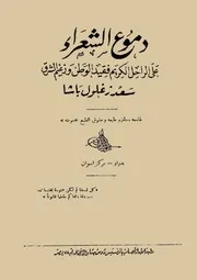 النقائض بين جرير والفرزدق