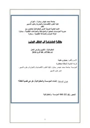 إنشاء المؤسسة والمقاولاتیة ھل ھي قضیة ثقافة؟ يحياوي مفيدة كتاب صيغة 4105