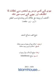 Urdu Ftawa كتاب فتاوى فتوى اسلامية مترجم اردو أردو اوردو أوردو Islam Qa 103410