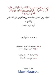 Urdu Ftawa كتاب فتاوى فتوى اسلامية مترجم اردو أردو اوردو أوردو Islam Qa 103882