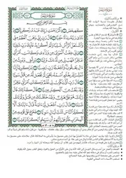 المختصر في تفسير القرآن الكريم الطبعة السادسة من صفحة 305 - 604