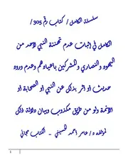 سلسلة الكامل من كتاب 305 إلي 310