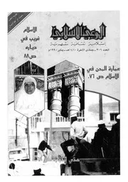الوعي الإسلامي مجله الوعى الاسلامي العدد عدد رقم 306