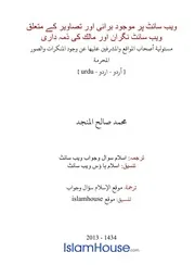 Urdu Ftawa كتاب فتاوى فتوى اسلامية مترجم اردو أردو اوردو أوردو Islam Qa 104398