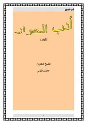 أدب الحوار 30708