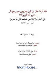Urdu Ftawa كتاب فتاوى فتوى اسلامية مترجم اردو أردو اوردو أوردو Islam Qa 104486